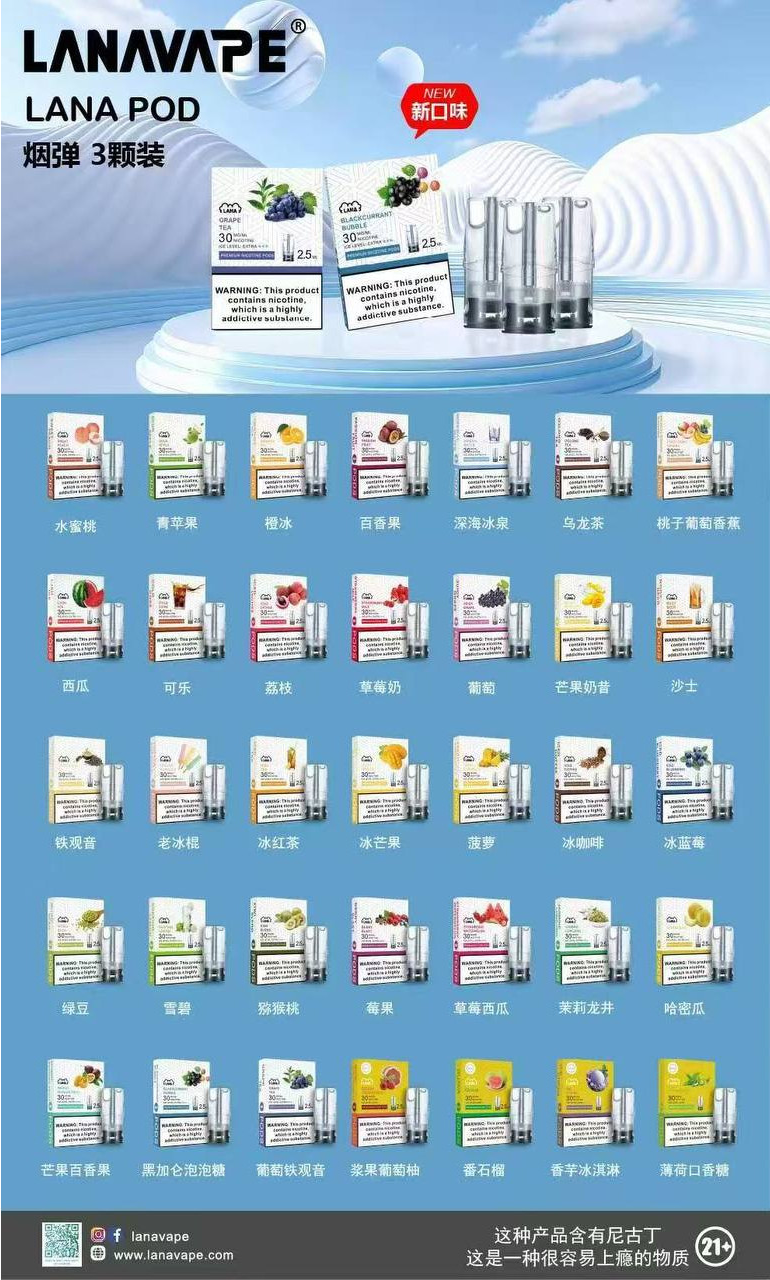 LANA 拉娜 POD 多口味煙彈商品圖